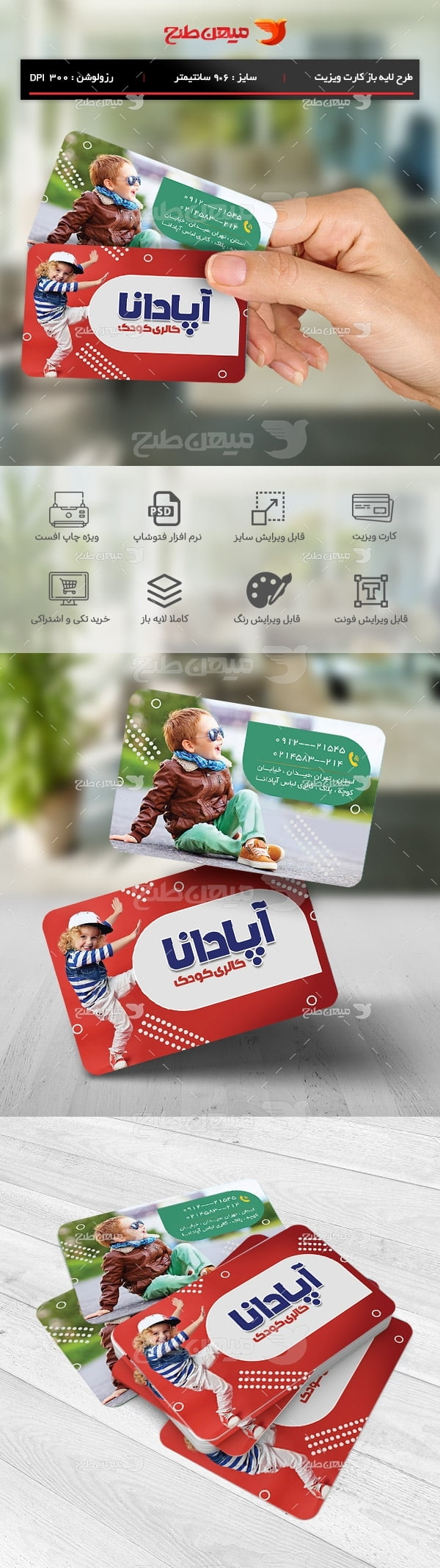 طرح لایه باز کارت ویزیت لباس بچه گانه