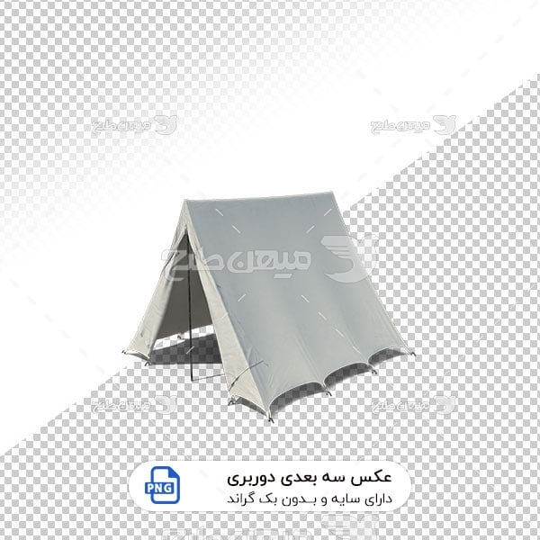 عکس برش خورده سه بعدی چادر نظامی