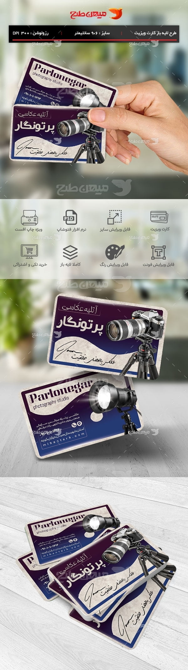 طرح لایه باز کارت ویزیت آتلیه عکاسی