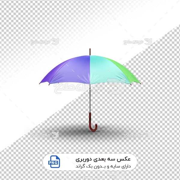 عکس برش خورده سه بعدی چتر رنگارنگ