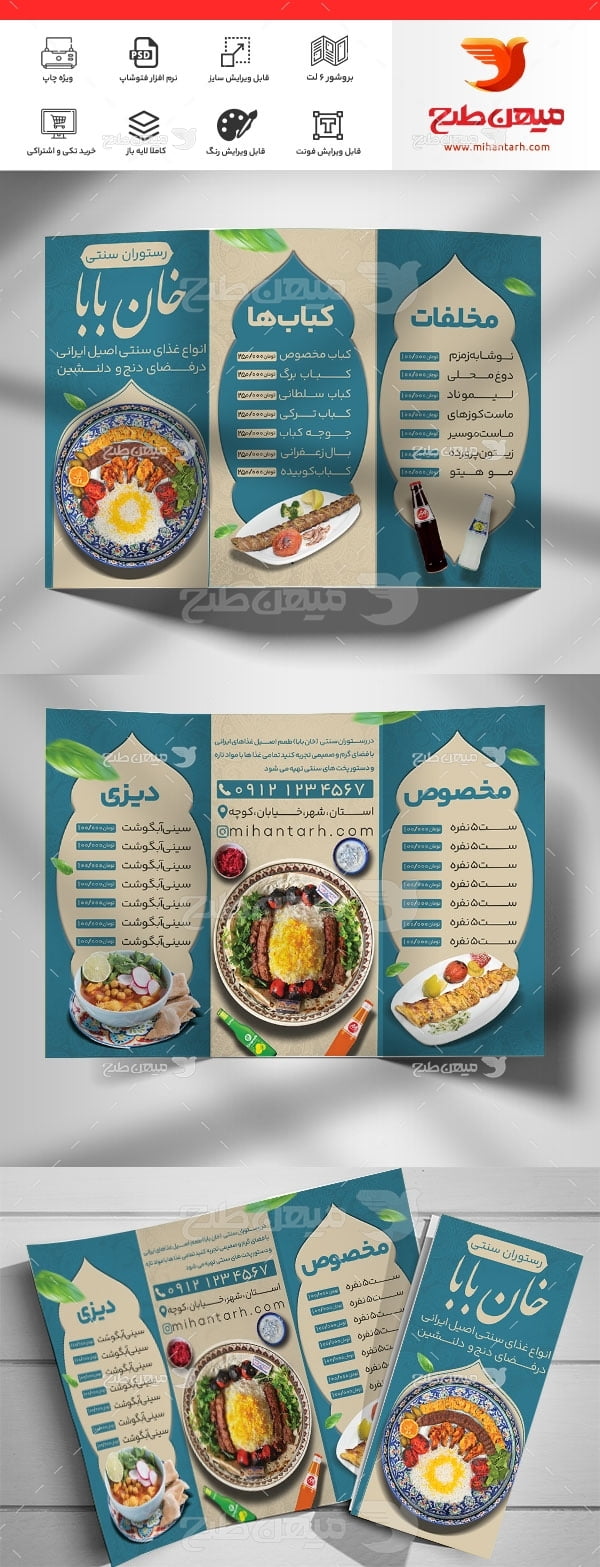 طرح لایه باز بروشور منو رستوران سنتی ایرانی