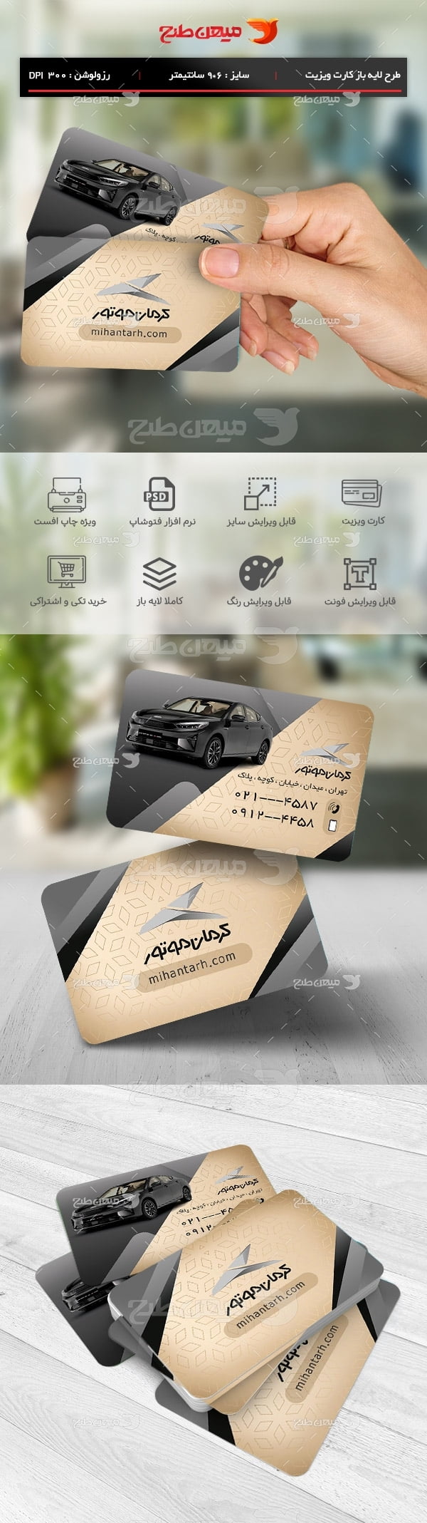 طرح لایه باز کارت ویزیت نمایندگی کرمان موتور