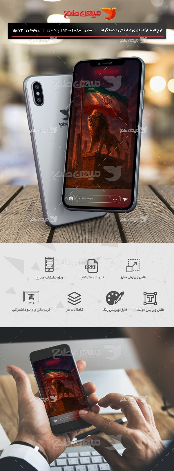 طرح استوری ایران