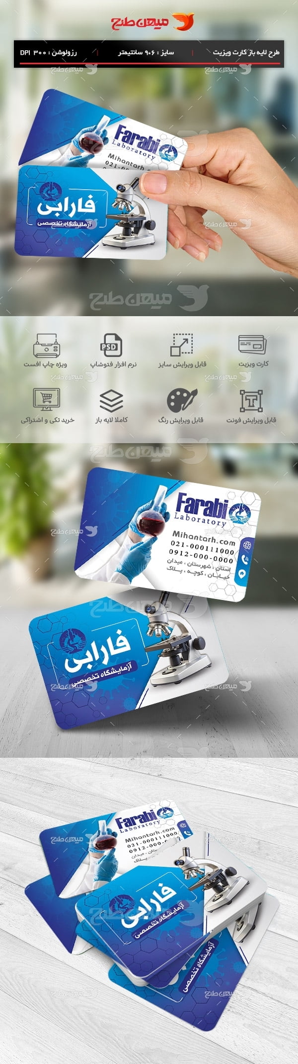 طرح لایه باز کارت ویزیت آزمایشگاه تشخیص پزشکی