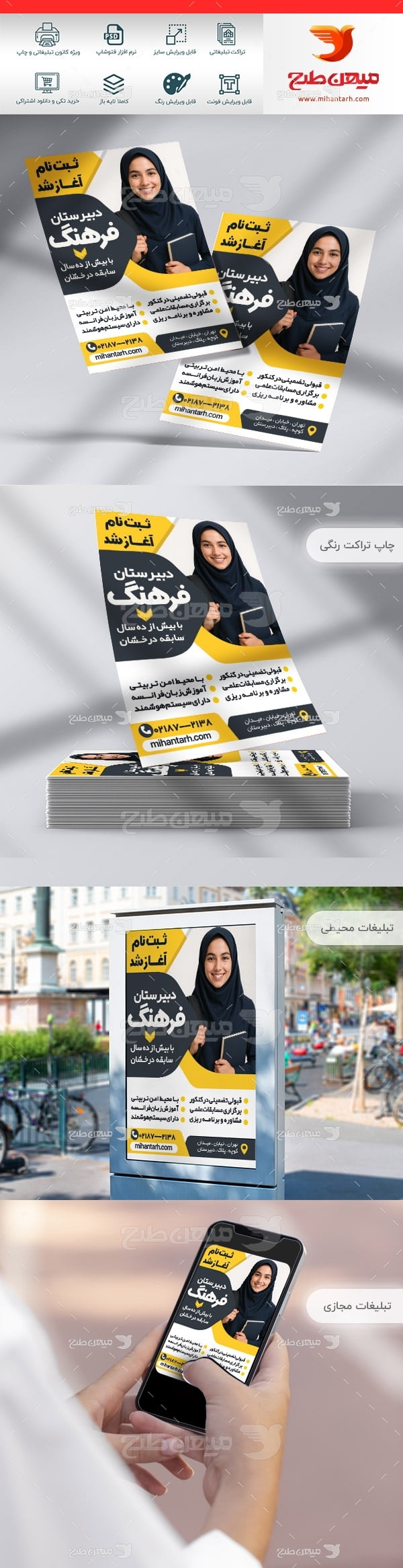 طرح لایه باز تراکت رنگی دبیرستان