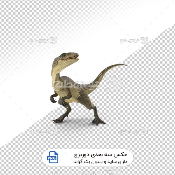 عکس برش خورده سه بعدی دایناسور
