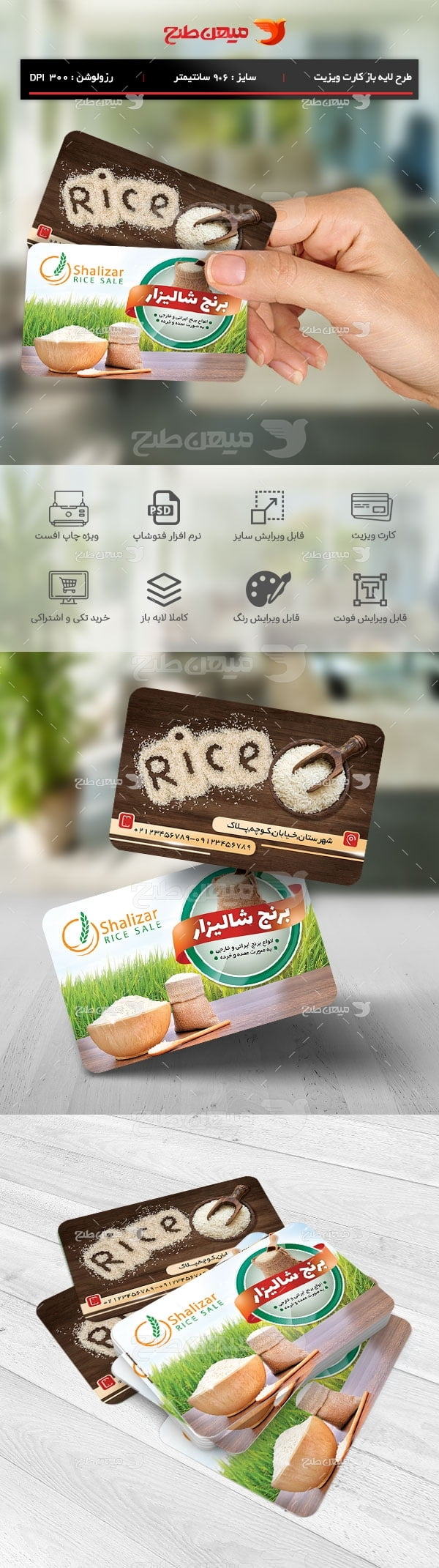 طرح لایه باز کارت ویزیت برنج و حبوبات فروشی