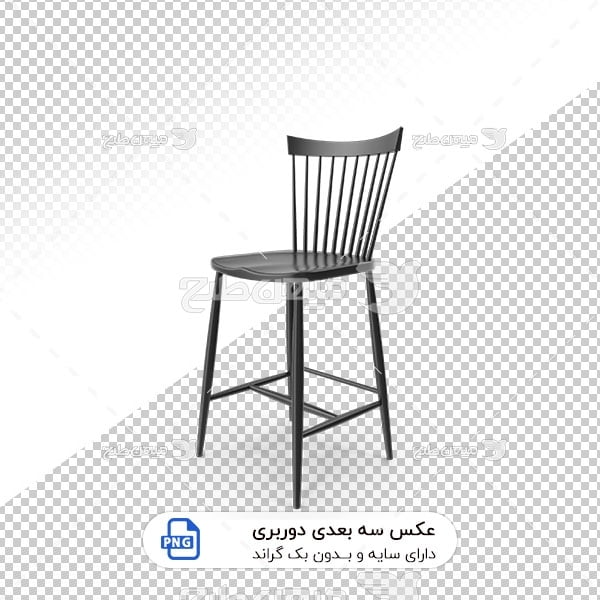 عکس برش خورده سه بعدی صندلی اپن