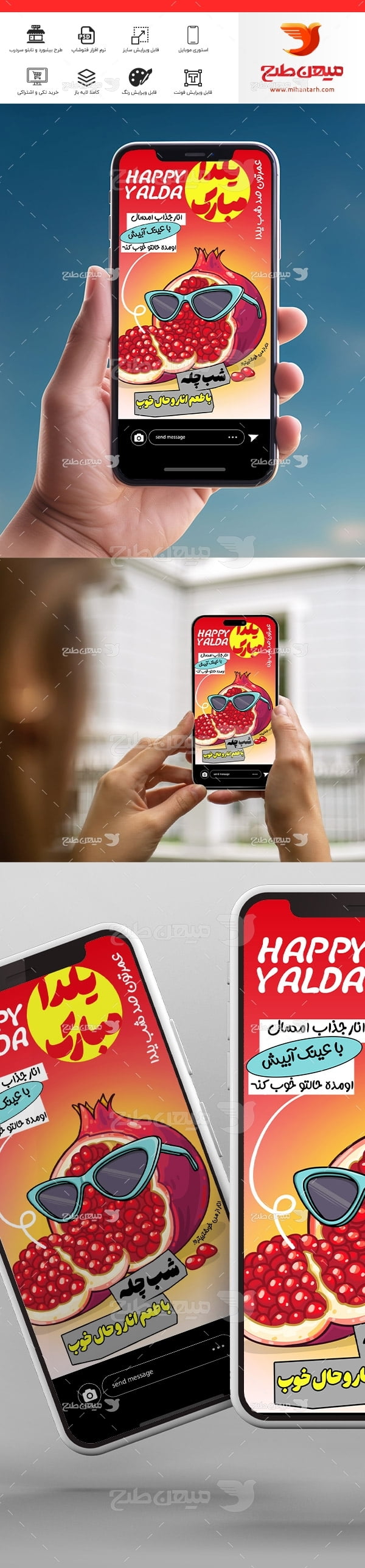 طرح استوری کارتونی شب یلدا