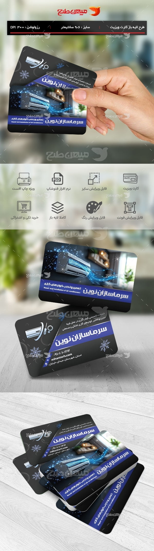 طرح لایه باز کارت ویزیت نصب و سرویس کولر