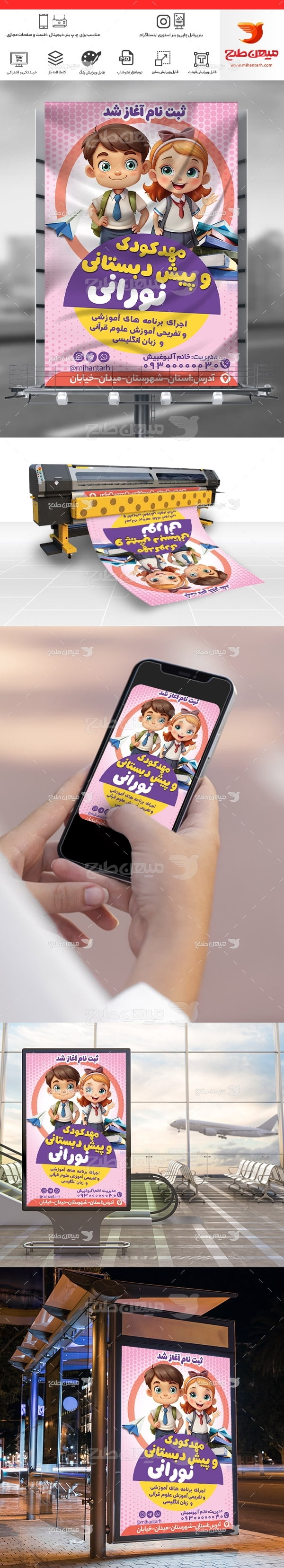 طرح بنر لایه باز پیش دبستانی