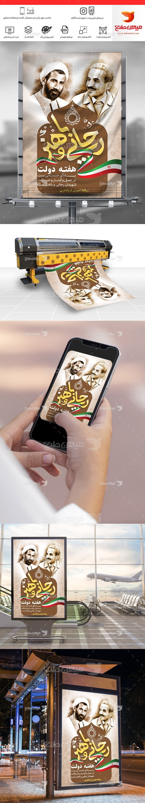 طرح لایه باز بنر هفته دولت