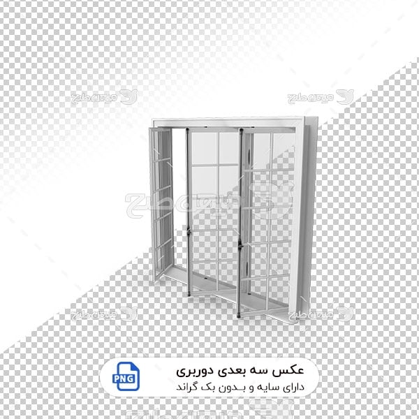عکس برش خورده سه بعدی پنجره شیشه ای سه لنگه درب