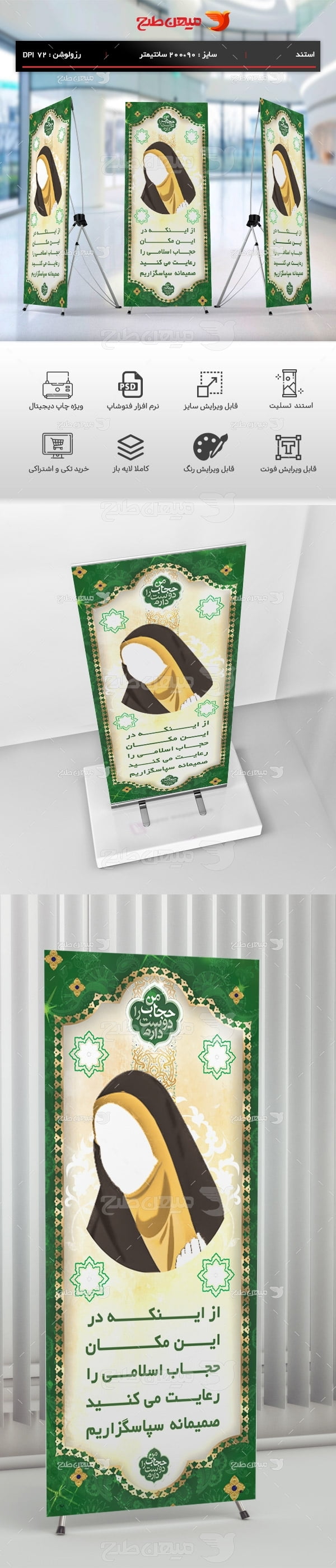 طرح بنر لایه باز رعایت حجاب