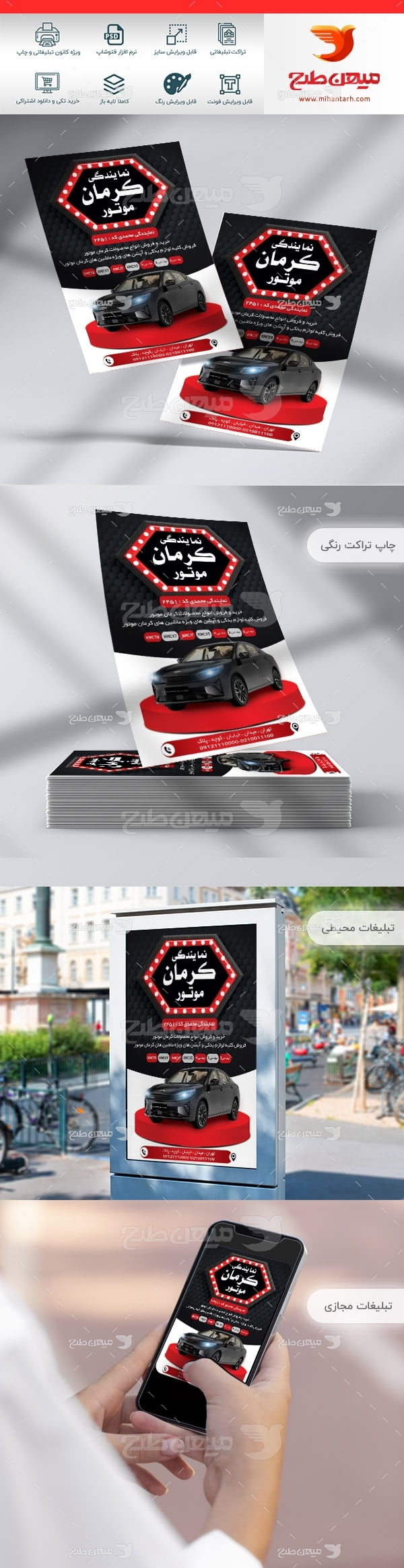 طرح لایه باز تراکت رنگی نمایندگی کرمان خودرو