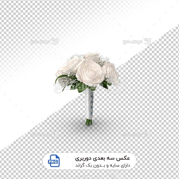 عکس برش خورده سه بعدی دسته گل عروس