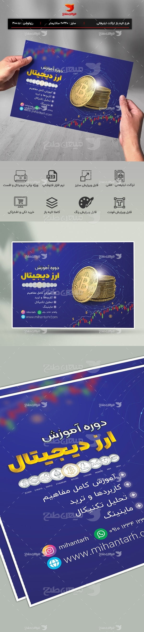 تراکت رنگی ارز دیجیتال