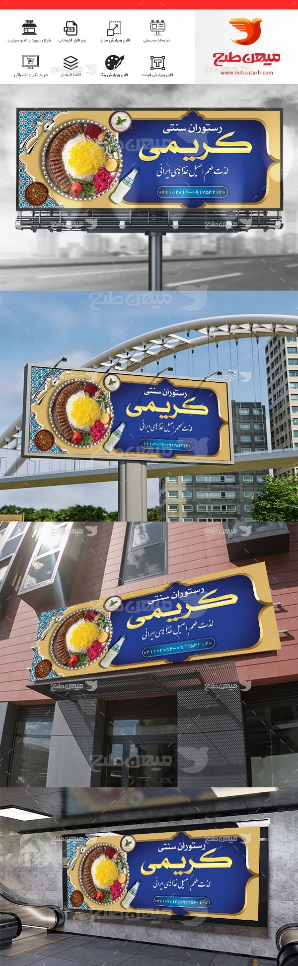 طرح لایه باز بنر تابلو و بیلبورد رستوران سنتی