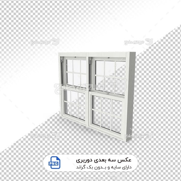 عکس برش خورده سه بعدی پنجره کشویی اتاق