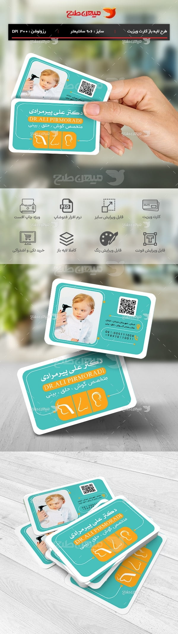 کارت ویزیت متخصص گوش حلق و بینی