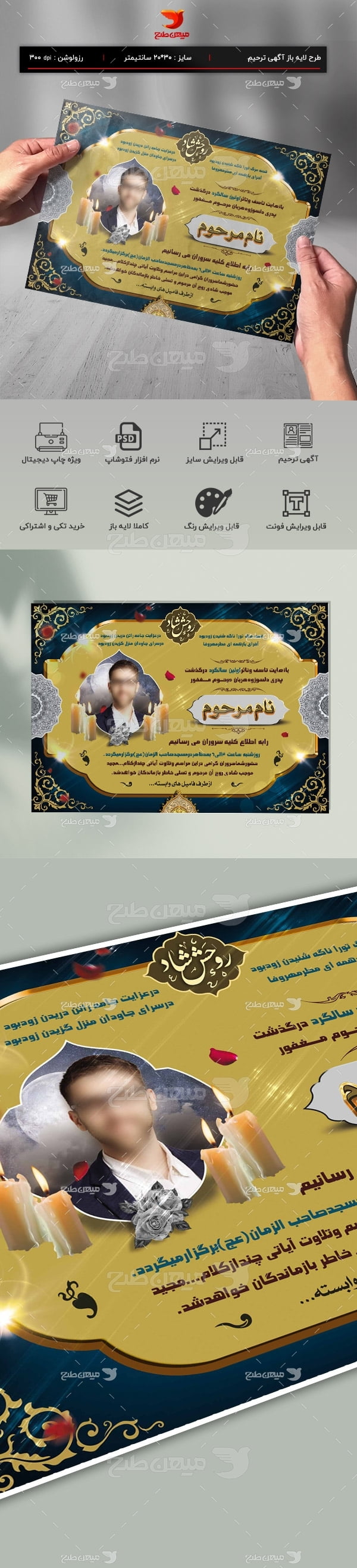 طرح لایه باز آگهی ترحیم و فوتی شخص