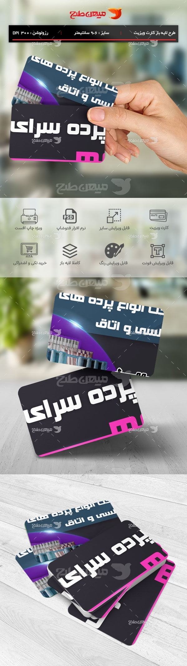طرح لایه باز کارت ویزیت تبلیغاتی پرده سرای مهر