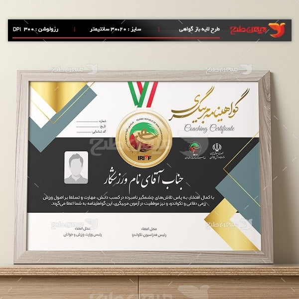 طرح لایه باز گواهینامه مربیگری