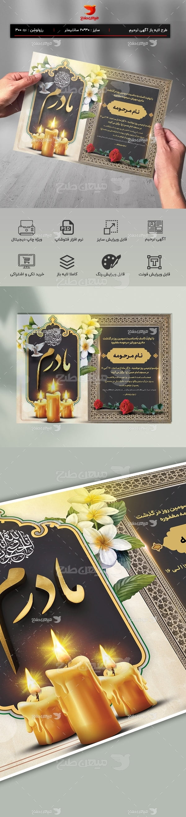 طرح لایه بازآگهی ترحیم فوت مادر ابعاد A3