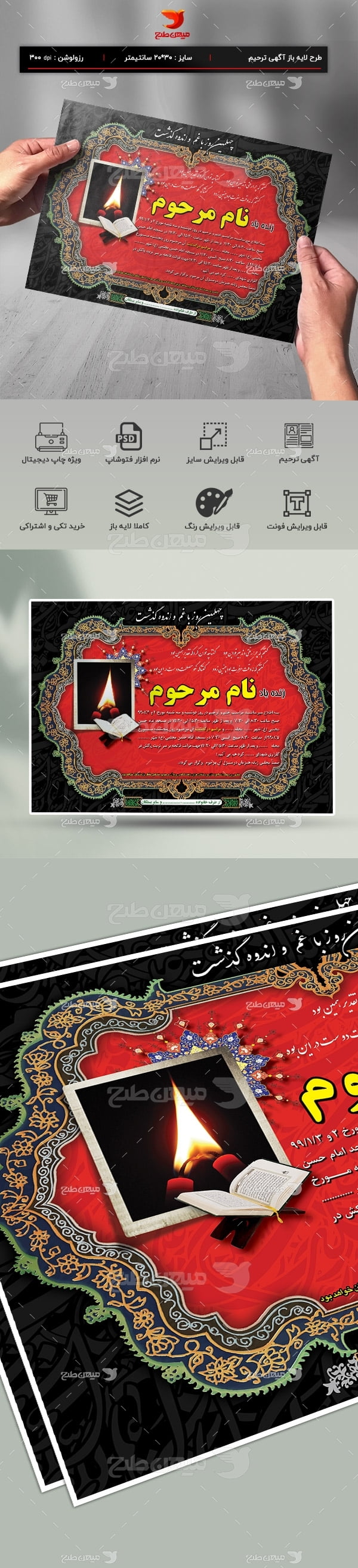 طرح بنر لایه باز آگهی ترحیم و فوتی شخص