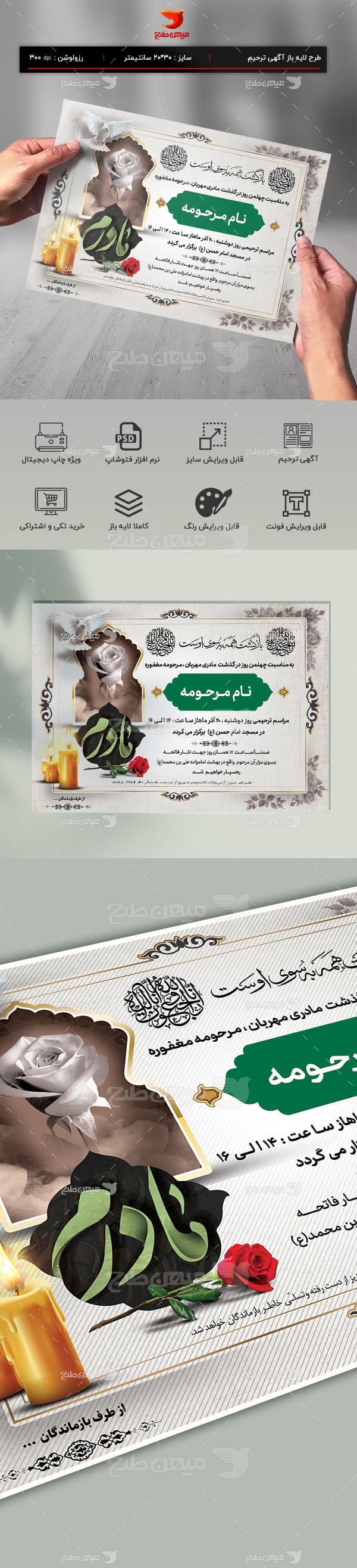 دانلود طرح لایه باز آگهی ترحیم فوت مادر