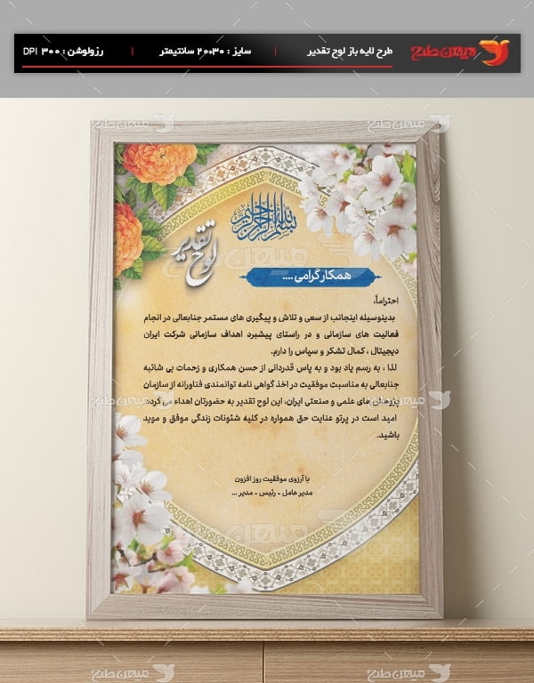 دانلود طرح لایه باز لوح تقدیر کارمند و همکار