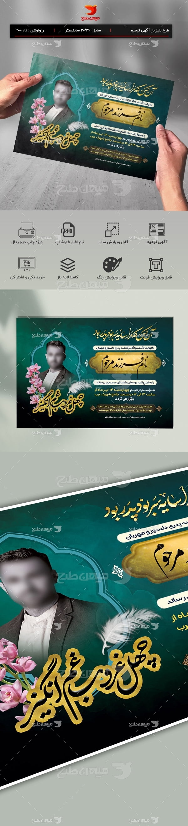 طرح لایه باز پوستر آگهی ترحیم