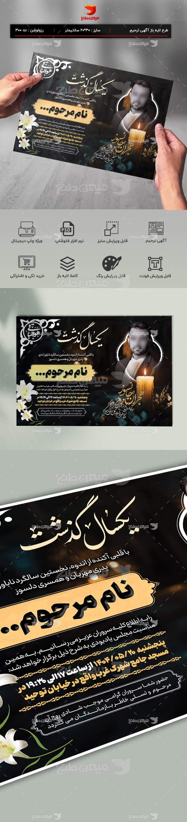 طرح لایه باز پوستر آگهی ترحیم