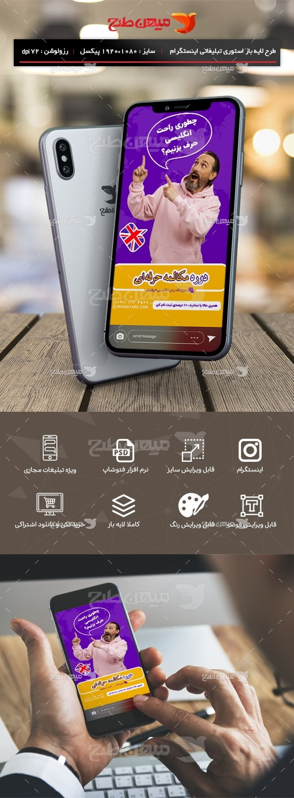 طرح لایه باز استوری دوره مکالمه آموزشگاه زبان انگلیسی