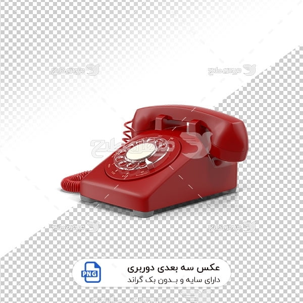 عکس برش خورده سه بعدی تلفن قدیمی قرمز