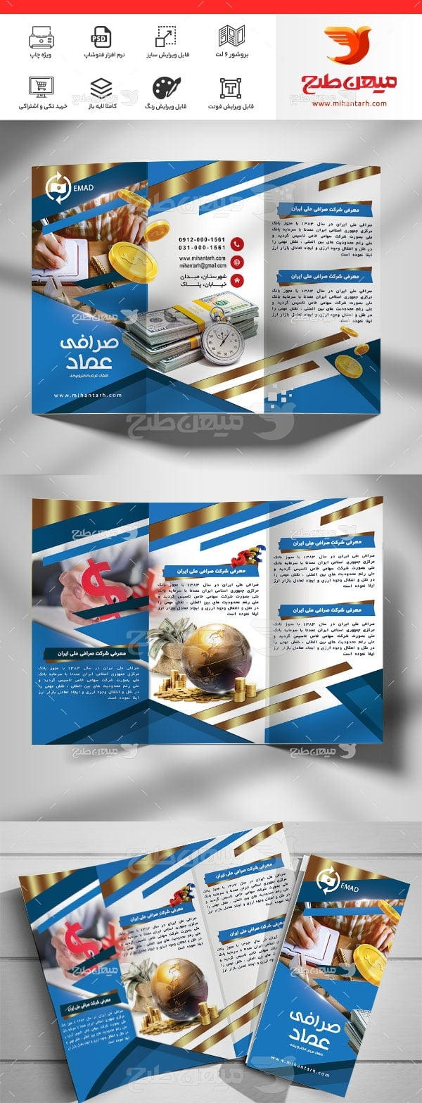 طرح لایه باز بروشور صرافی