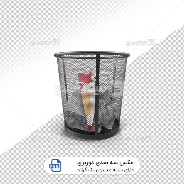 عکس برش خورده سه بعدی سطل زباله فلزی