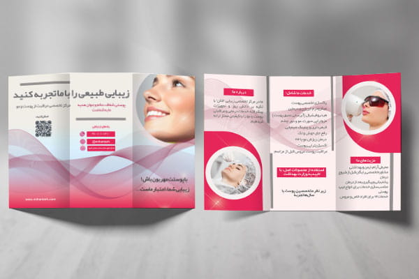 بروشور تبلیغاتی کلینیک زیبایی