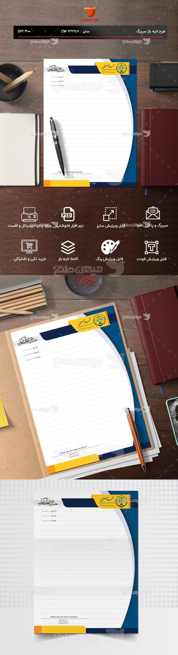 طرح لایه باز سربرگ دفتر وکالت و وکیل