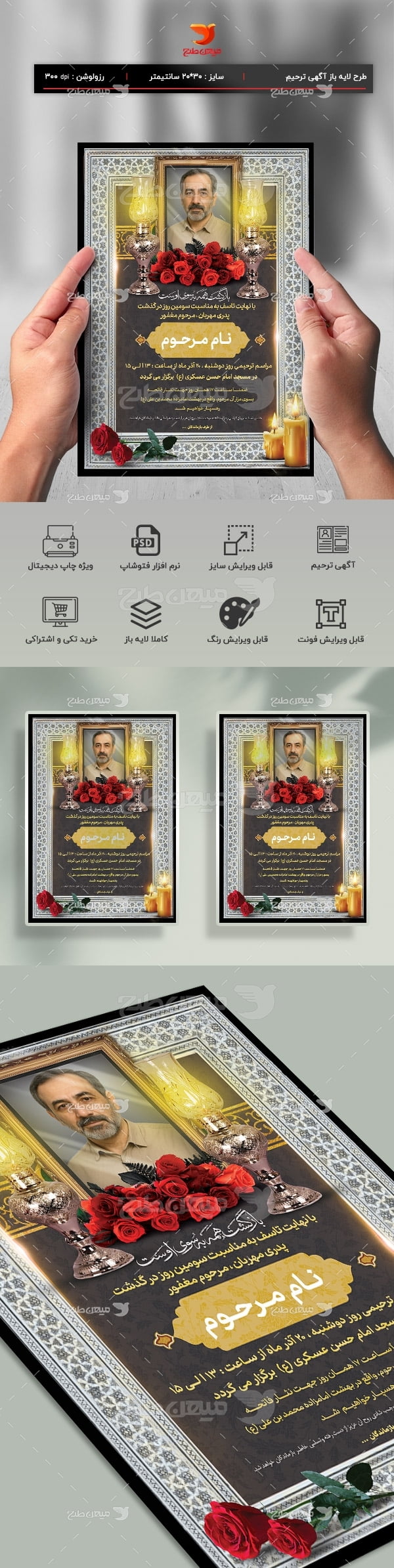 دانلود طرح لایه باز اعلامیه فوت پدر