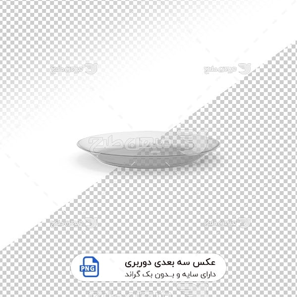 عکس برش خورده سه بعدی بشقاب