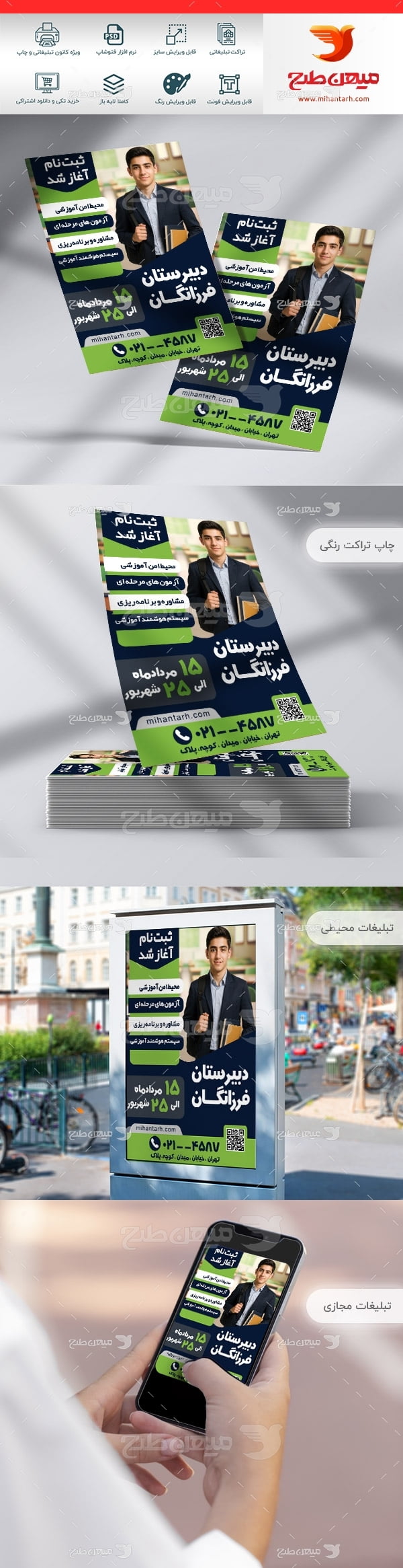 طرح لایه باز تراکت رنگی دبیرستان