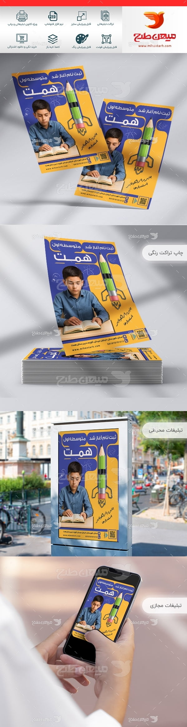 طرح لایه باز تراکت رنگی مدرسه