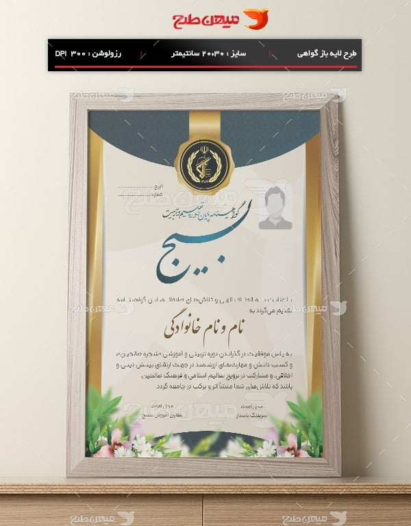 طرح لایه باز گواهینامه و سرتیفیکیت بسیج