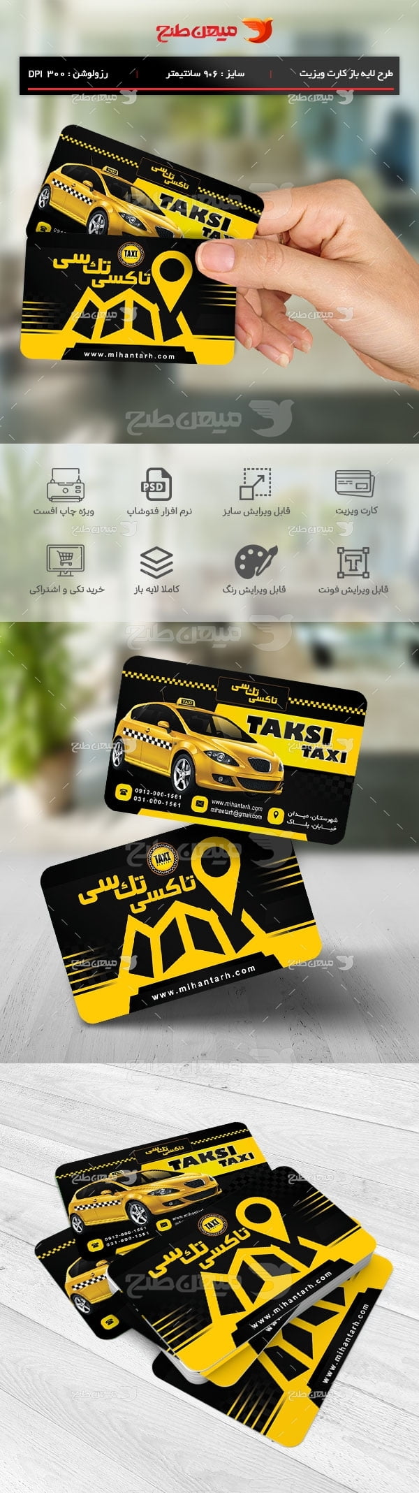 طرح لایه باز کارت ویزیت آژانس و تاکسی سرویس