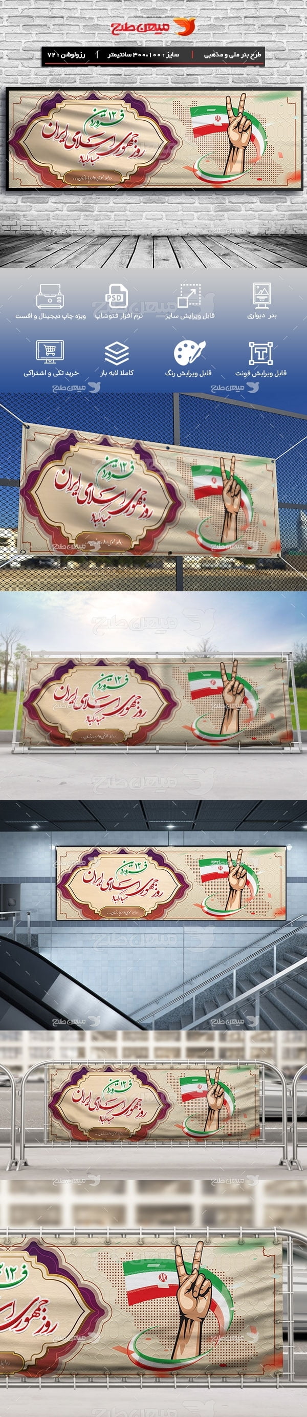 طرح بنر روز جمهوری اسلامی