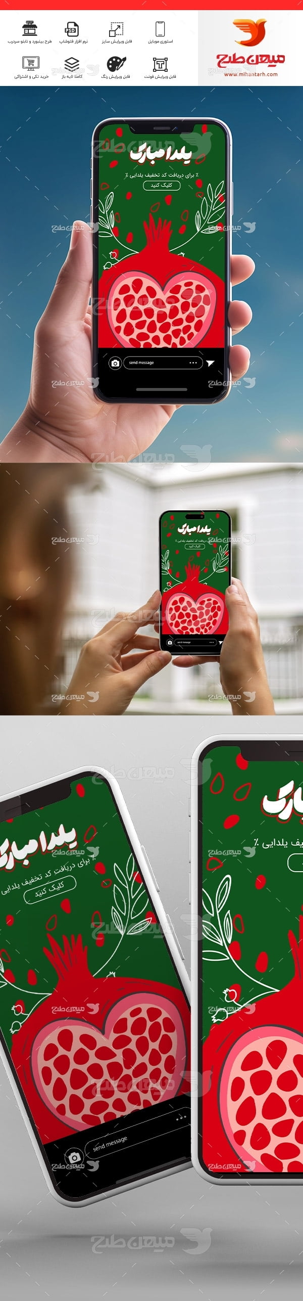 طرح لایه باز استوری شب یلدا