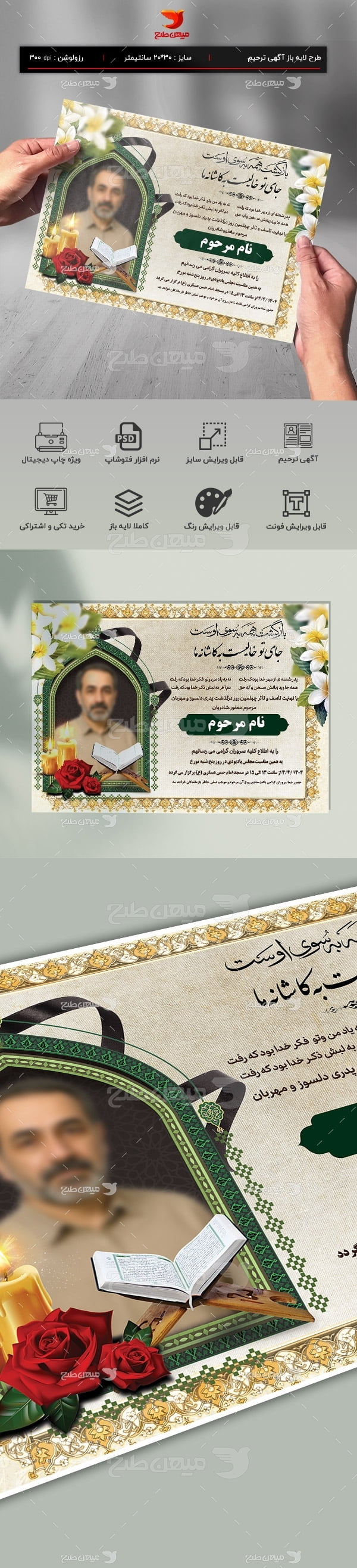 طرح Psd و قابل ویرایش آگهی ترحیم فوت پدر