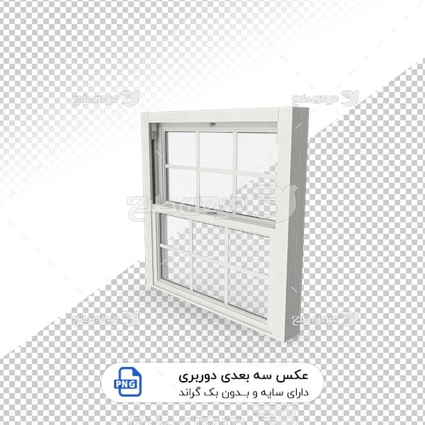 عکس برش خورده سه بعدی پنجره کشویی