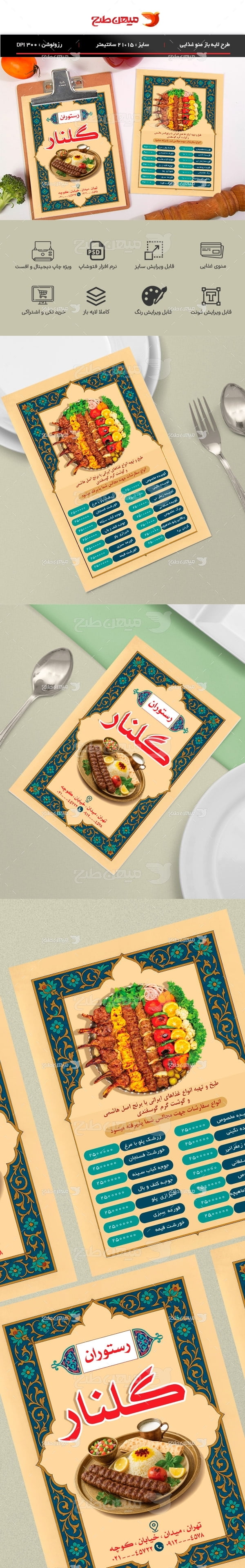 طرح لایه باز منو پشت و رو رستوران سنتی